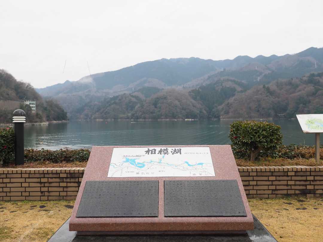 神奈川県立相模湖公園0